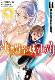 Shitsugyou-Kenja-no-Nariagari