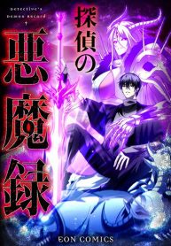 The Detective’s Demon Record