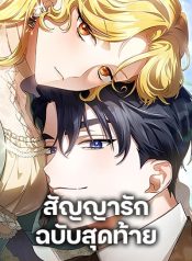 The-End-of-a-Fake-Marriage