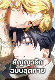 The-End-of-a-Fake-Marriage