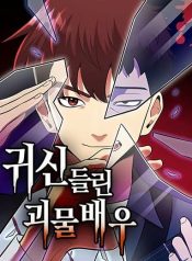 The Possessed Prodigy Actor