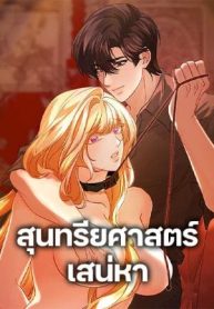 Aesthetics of PlayManga-lc – อ่าน มังงะ อ่าน การ์ตูน แปลไทยAesthetics of Playตอนที่ 1 2 3 4 5 6 7 8 9 10 11 12 13 14 ฟรี ไม่มีโฆษณา Manga-lc – อ่าน มังงะ อ่าน การ์ตูน ออนไลน์ อ่านมังงะ ฟรี