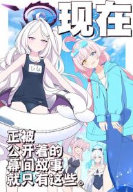 Blue Archive Genzai Koukai Sareteiru Episode wa Koko made desu By koromoya