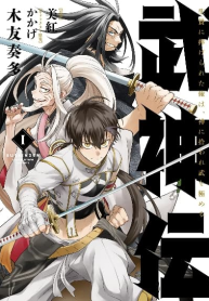 Bushinden – Ikenie ni Sasagerareta Ore wa, Kami ni Hirowaretakeshi wo Kiwameru