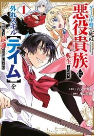 Geemu-Chuuban-de-Shinu-Akuyaku-Kizoku-ni-Tensei-Shita-node-Hazure-Skill-TAME-wo-Kushi-Shite-Saikyou-wo-Mezashite-Mita