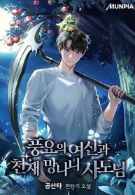 Goddess of Abundance and the Genius Rogue Apostle