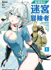 Houkago no Dungeon Diver ~Nippon to Isekai wo Ikiki Dekiru You ni Natta Boku wa Level Up ni Isoshimi Masu~