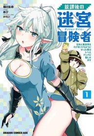 Houkago no Dungeon Diver ~Nippon to Isekai wo Ikiki Dekiru You ni Natta Boku wa Level Up ni Isoshimi Masu~