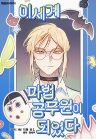 I Became a Civil Servant in a Magical World