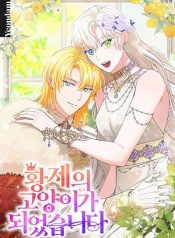 I Became the Emperor’s Cat