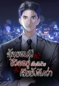 I’d Rather Live as a Villain – ฉันยอมมีชีวิตอยู่เป็นตัวร้ายเสียยังดีกว่าManga-lc – อ่าน มังงะ อ่าน การ์ตูน แปลไทยI’d Rather Live as a Villain – ฉันยอมมีชีวิตอยู่เป็นตัวร้ายเสียยังดีกว่าตอนที่ 1 2 3 4 5 6 7 8 9 10 11 12 13 14 ฟรี ไม่มีโฆษณา Manga-lc – อ่าน มังงะ อ่าน การ์ตูน ออนไลน์ อ่านมังงะ ฟรี