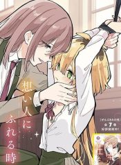 Kimi no Negai ga Kanau made