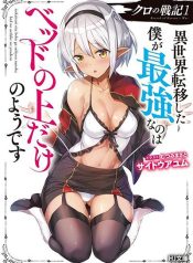 Kuro no Senki II Isekai Teni Shita Boku ga Saikyou na no wa Bed no Ue dake no You desu