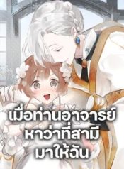 My Teacher Has Chosen My Husband CandidatesManga-lc – อ่าน มังงะ อ่าน การ์ตูน แปลไทยMy Teacher Has Chosen My Husband Candidatesตอนที่ 1 2 3 4 5 6 7 8 9 10 11 12 13 14 ฟรี ไม่มีโฆษณา Manga-lc – อ่าน มังงะ อ่าน การ์ตูน ออนไลน์ อ่านมังงะ ฟรี