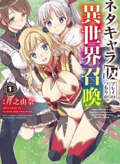 Neta Chara Kari Play no Tsumori ga Isekai Shoukan