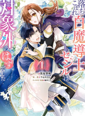 Ochikobore Shiro Madoushi Cecil wa Taishougai no Hazu deshita