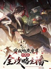 Reborn as a Doomed Demon Lord But I’m a Full-Strategy Streamer!