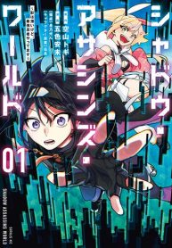 Shadow-Assassins-World-–-Kage-wa-Usui-kedo-Saikyou-Ninja-Yattemasu