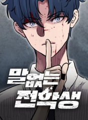 The Silent Transfer Student