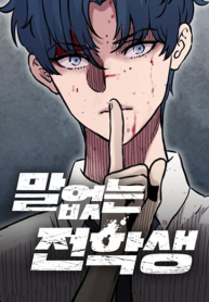 The Silent Transfer Student