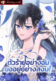 The-Villainess-Just-Wants-to-Live-in-Peace.jpg copy