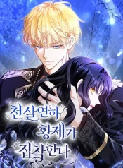 The-Young-Emperor-Is-Obsessed-With-Me