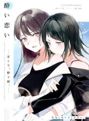 A Sweet and Dizzying Love (BanG Dream!)