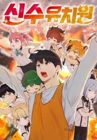 Divine-Beast-Kindergarten