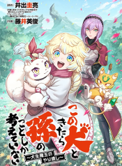 Kono Inutokitara Mago No Koto Shika Kangaeteinai ～ Inusei Mao No Yari Nokoshi ～