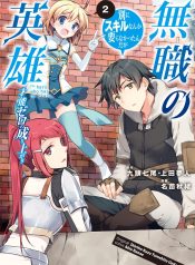 Mushoku No Eiyuu Betsu Ni Skill Nanka Iranakatta Ndaga