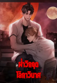 Surviving the Ruined World