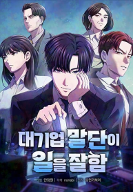 The Corporations Bottom Works Well