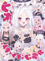 Blue Archive Hina-chan to Ichaicha Shichihenge By Uraara