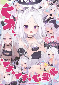 Blue Archive Hina-chan to Ichaicha Shichihenge By Uraara