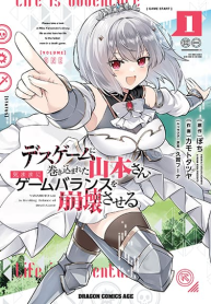 Death Game ni Makikomareta Yamamoto-san, Kimama ni Game Balance wo Hokai Saseru