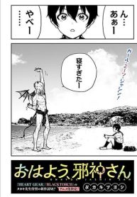 Good Morning, Great Old One