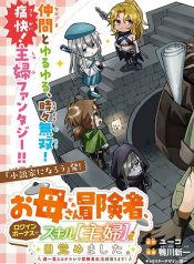 I’m a Mother Adventurer, and Thanks to the Login Bonus, I’ve Unlocked the Skill “Housewife.”