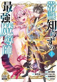 Joushiki Shirazu no Saikyou Madoushi