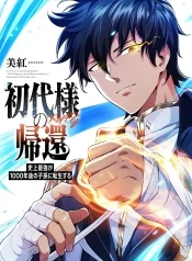 Reincarnates-as-His-Descendant-1000-Years-Later