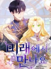 See-you-in-the-future-193×278