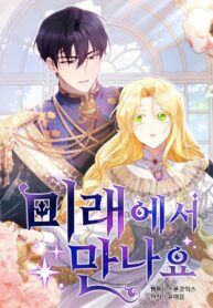 See-you-in-the-future-193×278