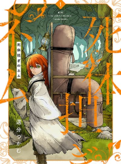 Shitai Katsugi no Nemu