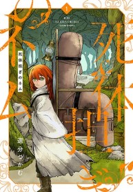 Shitai Katsugi no Nemu