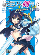 Tensei Shitara Ken Deshita Another Wish