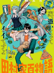 The Tamura Family Haunted Chronicles