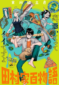 The Tamura Family Haunted Chronicles