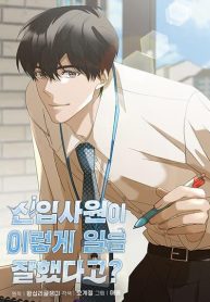 A New Employee Who Works So Well