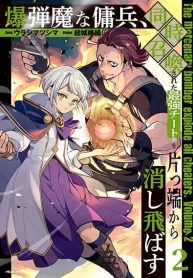 Bakudanma na Youhei, Douji Shoukan sareta Saikyou Cheat-domo wo Katappashi kara Keshitobasu