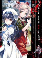 Higurashi no Naku Koro ni Rei – Hoshiwatashi-hen