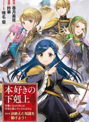 Honzuki no Gekokujou Part 5